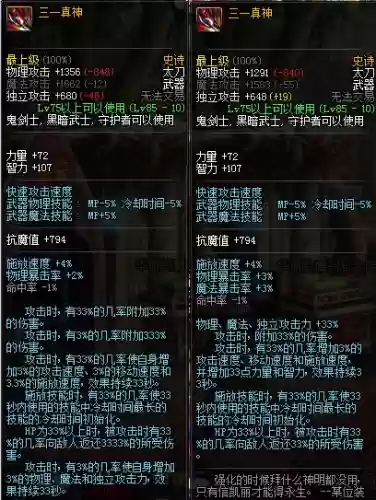 红眼用三一真神穿什么装备_1插图