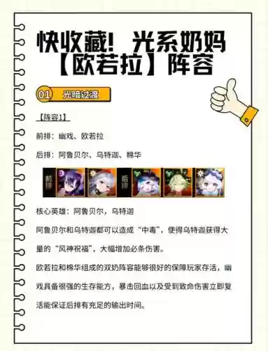 奶妈阵容搭配推荐插图
