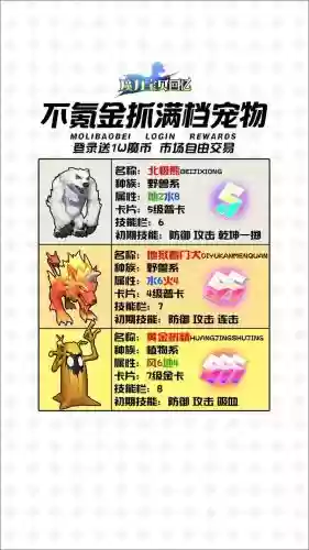 魔力宝贝手游宠物技能药水返还_1