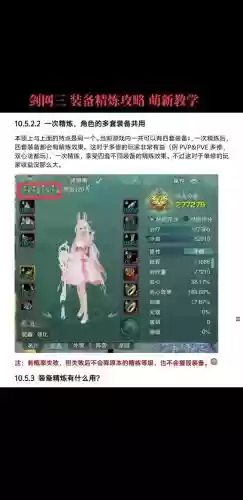 剑侠情缘3怎么精炼装备插图