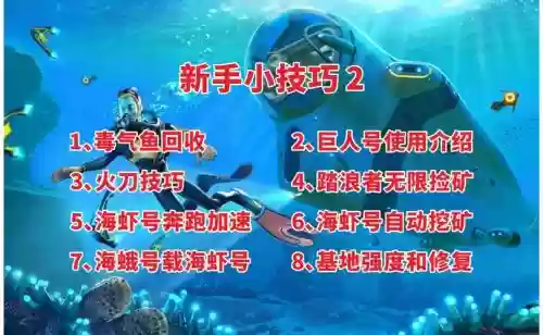 深海迷航去攻略