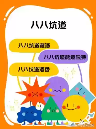 坑8游戏攻略插图