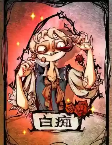 狼人杀白痴技能