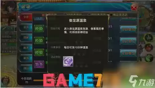 御龙在天冲排行榜攻略
