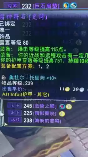 wow不绑定装备吗_1插图