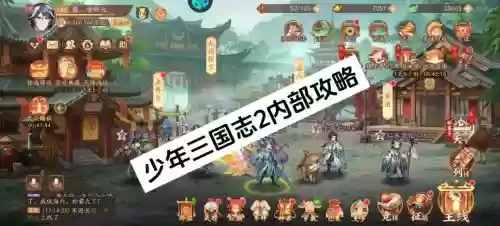 少年三国传手游攻略