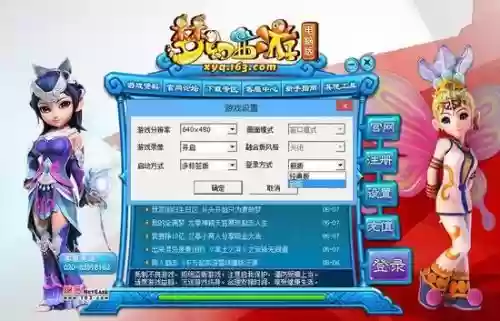 梦幻西游扫号器2017_1