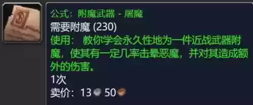 wow附魔武器屠魔_1插图