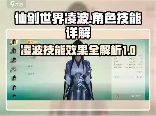 凌波加伤害技能吗插图