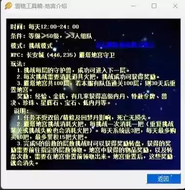 梦幻西游地宫攻略25_1插图