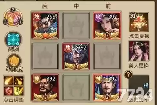 放置三国法师阵容搭配_1