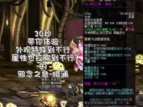 dnf复仇的邪念是第几期装备插图