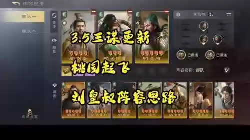 吊打桃园阵容_1插图