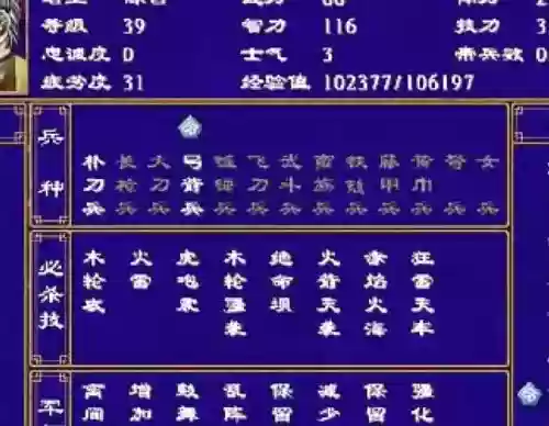 三国群侠传用技能插图