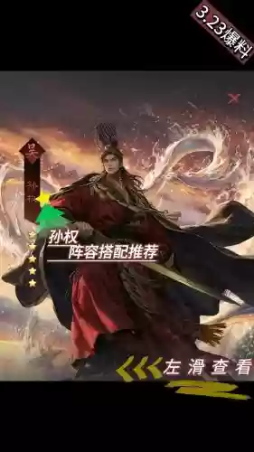 孙权华佗搭配什么阵容