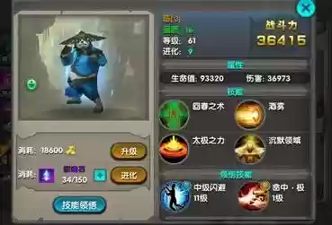 太极熊猫鬼书专属技能插图