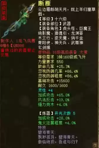 大话西游2十六级装备重铸插图