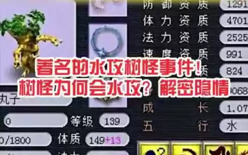 梦幻西游水共树怪事件_1插图