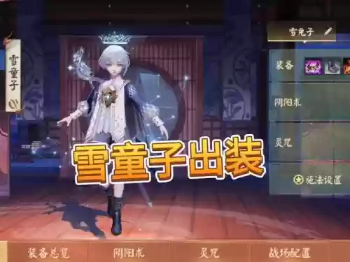 下雪童子阵容搭配