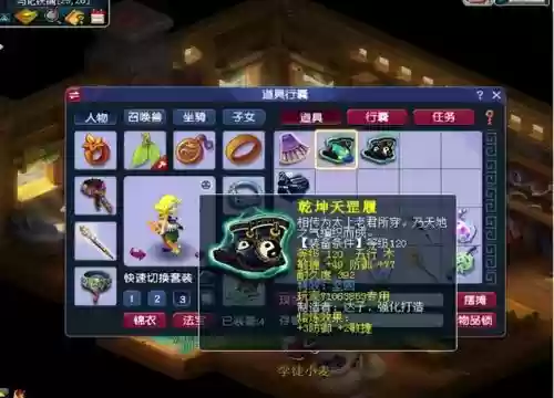 梦幻西游鉴定靴子插图