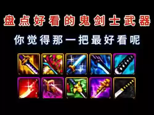 加里鬼剑术的武器_1