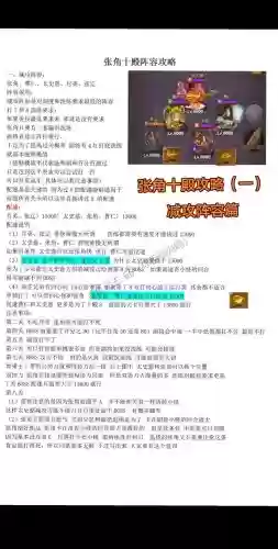 张角太尉阵容搭配_1
