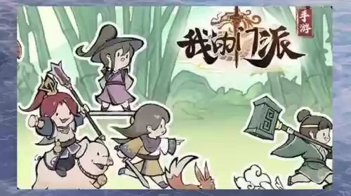 我的门派主力阵容搭配
