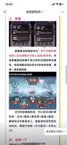 末世防御阵容搭配_1