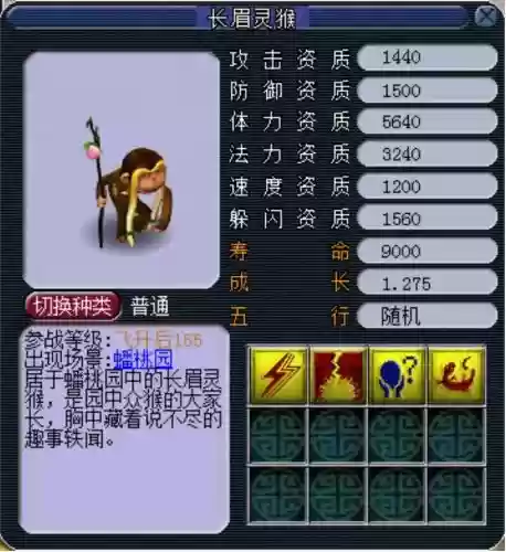 梦幻西游变身修罗傀儡妖套装插图
