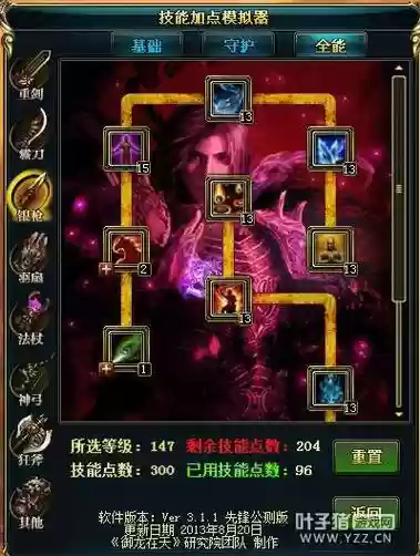 御龙在天全能枪技能加点图插图
