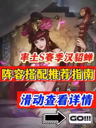貂蝉阵容搭配建议_1