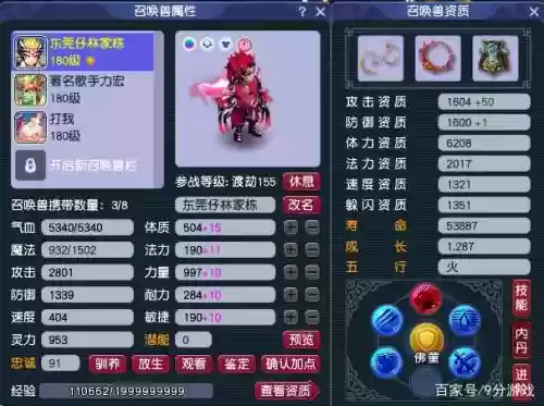 梦幻西游进阶狂豹属性
