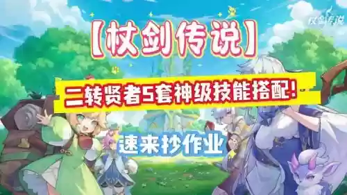 贤者2转技能_1