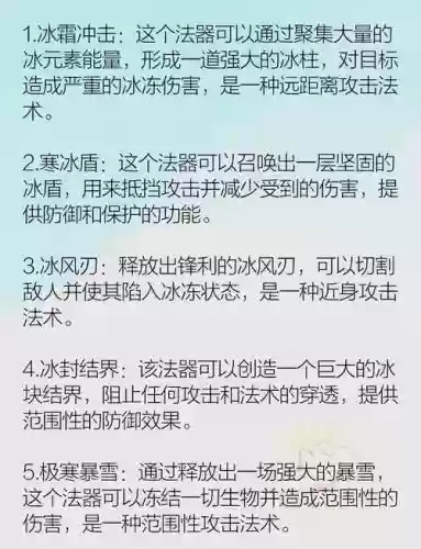 90级ss武器冰属性攻击_1插图