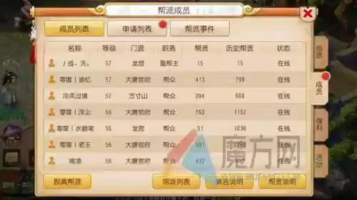 梦幻西游帮派简介插图