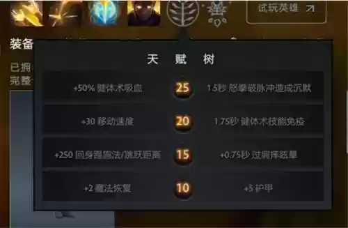 刀塔2最新天赋加点攻略_1插图