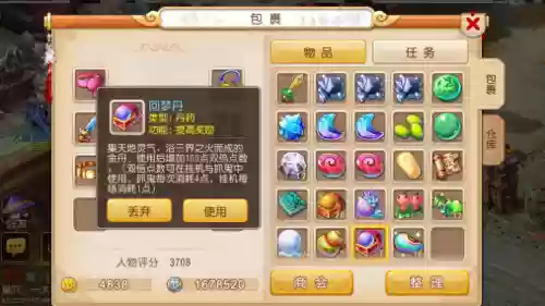 梦幻西游老回梦丹插图