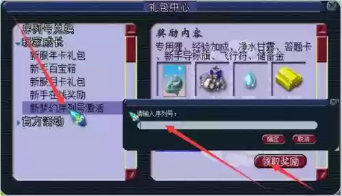 梦幻西游2老号新区礼包_1插图