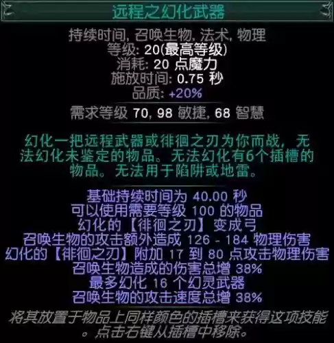 流放之路技能石不在一件装备上