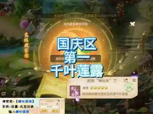 手游梦幻西游千叶莲露_1插图