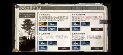 明日之后沙石堡npc技能点_1