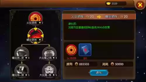 大主宰游戏攻略灵阵插图