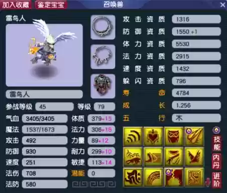 梦幻西游法宠感知_1
