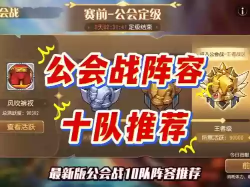 王者荣耀公会战阵容搭配