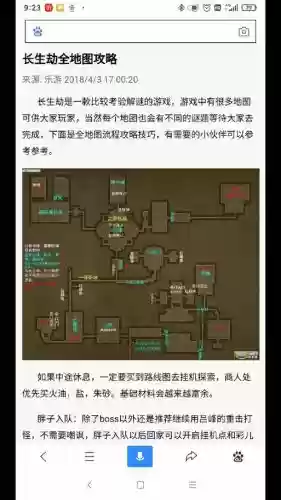 长生劫第四关人物攻略插图