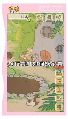 青蛙旅行家攻略+详解_2