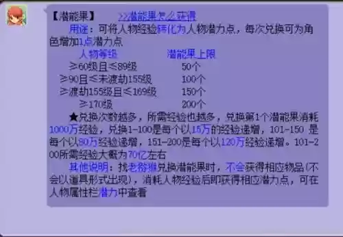 梦幻西游潜能果系统有多少钱插图