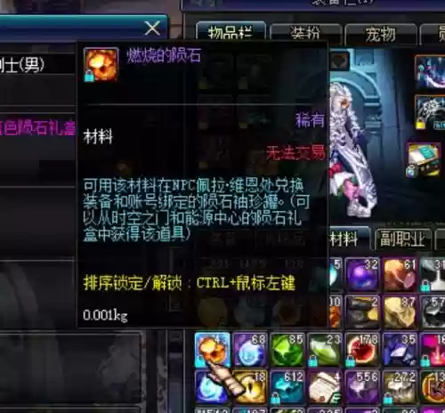 新版本黑色陨石在哪换装备插图