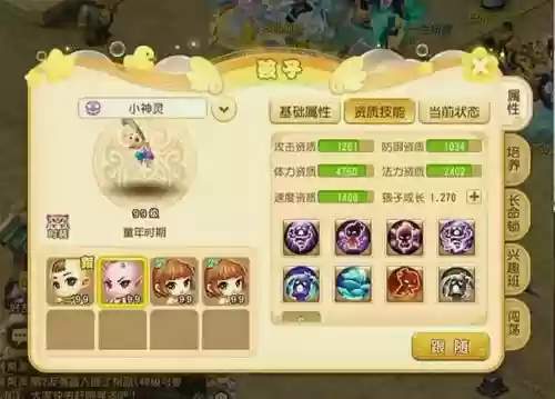 梦幻西游fc小孩插图