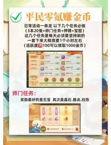 梦幻西游每天4小时赚钱